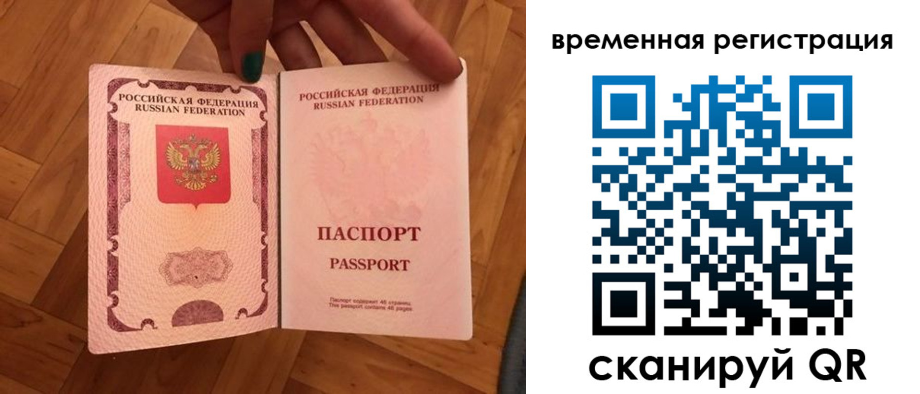 временная регистрация в квартире в Ленске