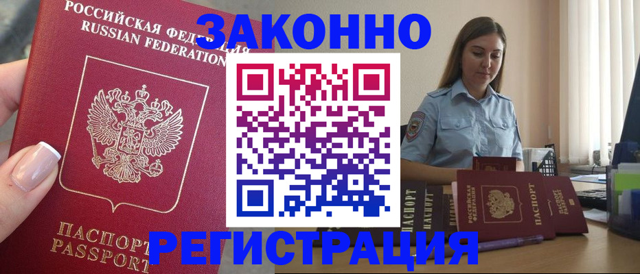 прописка иностранных граждан в Ленске