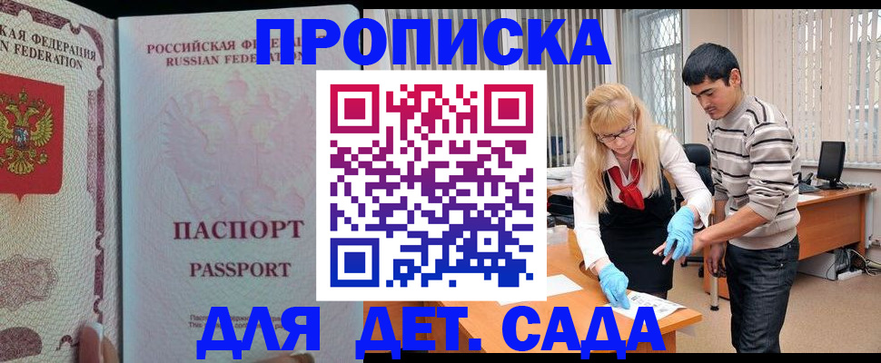 временная регистрация в Ленске